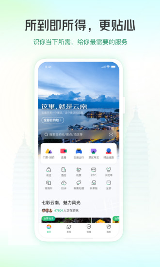 游云南安卓版