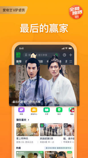 爱奇艺免付费最新版破解版