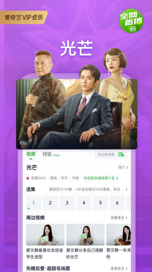 爱奇艺免付费最新版最新版