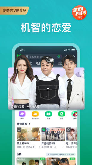 爱奇艺免付费最新版下载