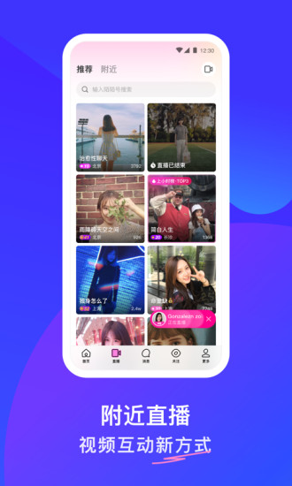 陌陌app免费版免费版本