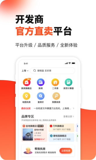 房多多二手房买卖