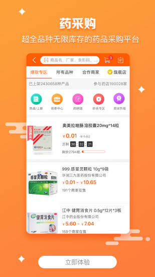 药师帮APP下载