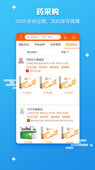 药师帮APP下载破解版