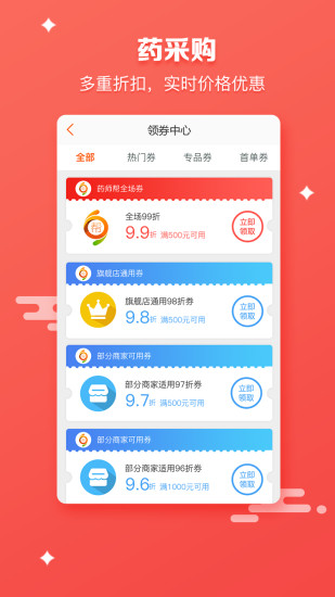 药师帮APP下载最新版