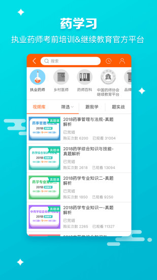 药师帮医药平台下载