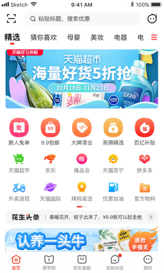 花生日记新版下载