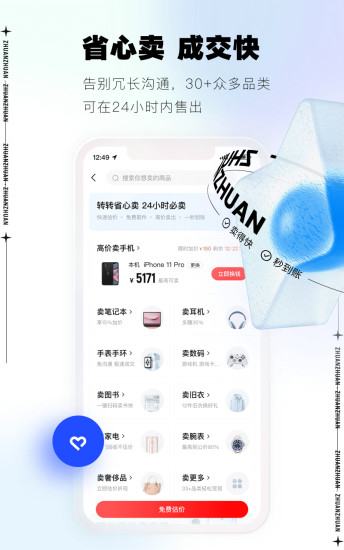 转转旧版本2021最新版