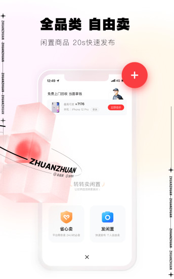 转转旧版本2021下载