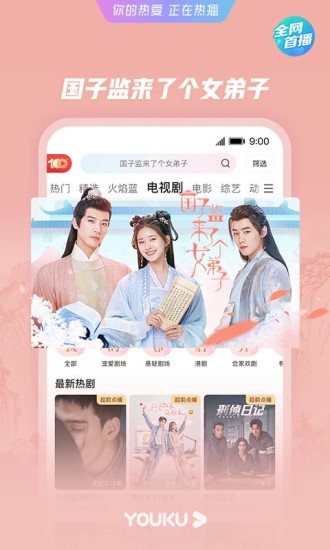 优酷app最新版本破解版