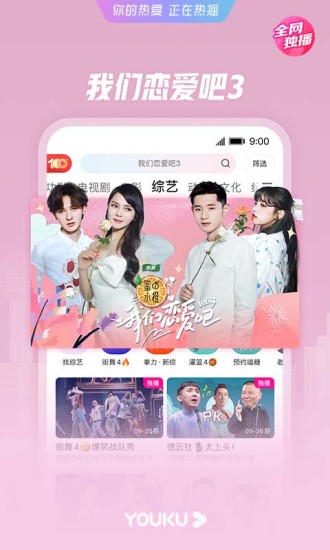 优酷app最新版本免费版本