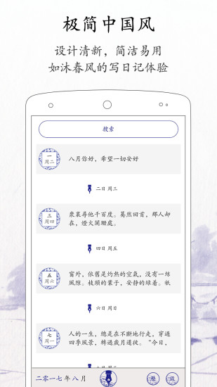 每日记最新版下载