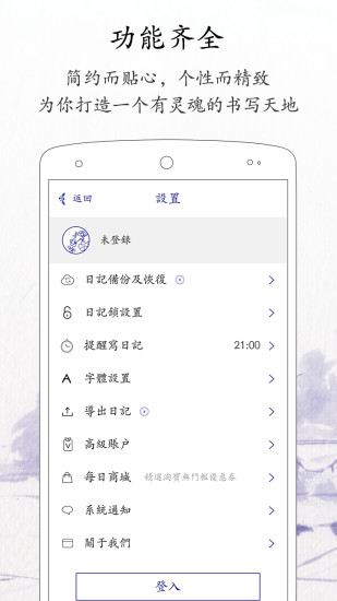 每日记最新版下载破解版