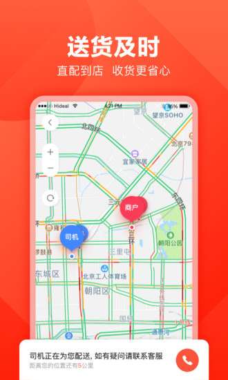快驴进货APP下载