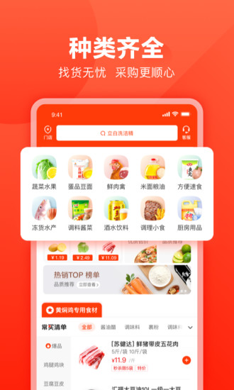 快驴进货免费版下载