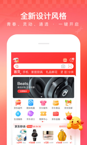 京东2022最新版本