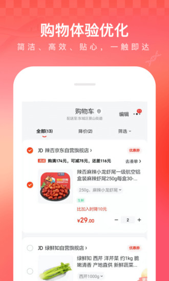 京东2022最新版本免费版本