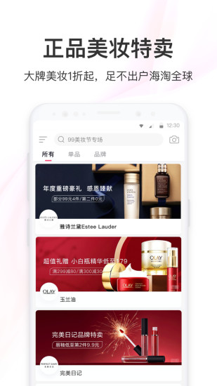 聚美优品2022最新版本