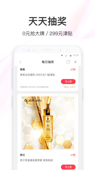 聚美优品2022最新版本破解版