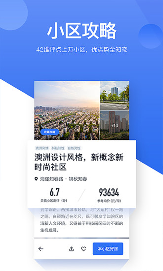 贝壳找房苹果版下载破解版