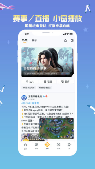 王者营地ios最新版本下载