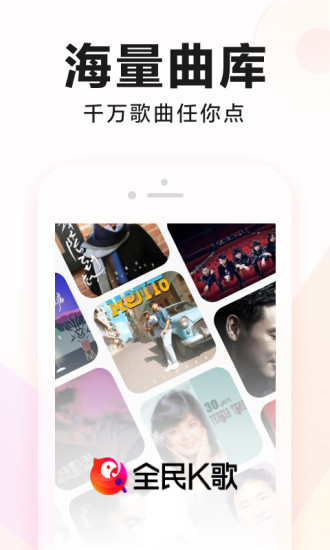 全民K歌无广告版本
