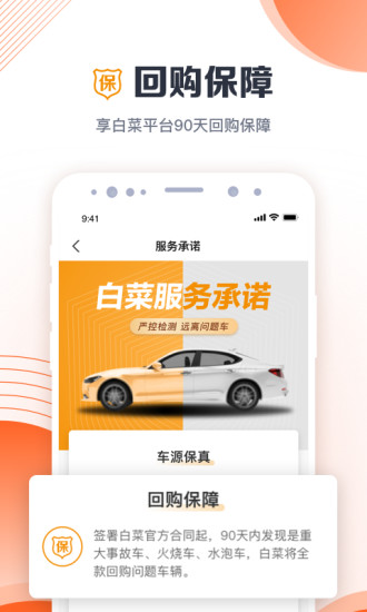 白菜二手车下载免费版本