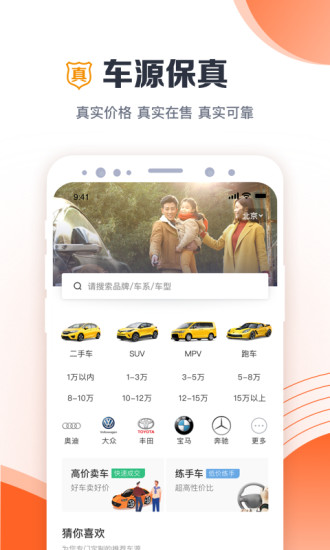 白菜二手车APP免费版下载最新版