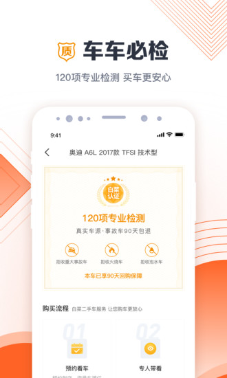 白菜二手车APP免费版下载下载