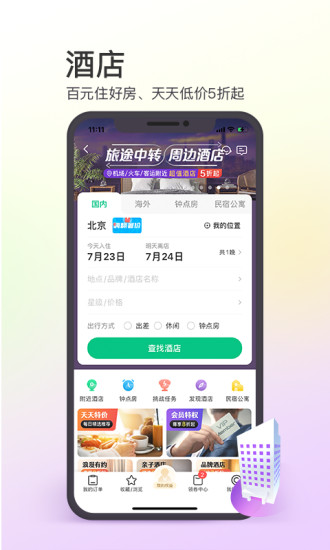 同程旅行老版本最新版