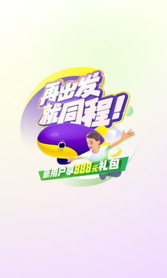 同程旅行老版本