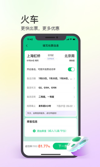 同程旅行老版本下载