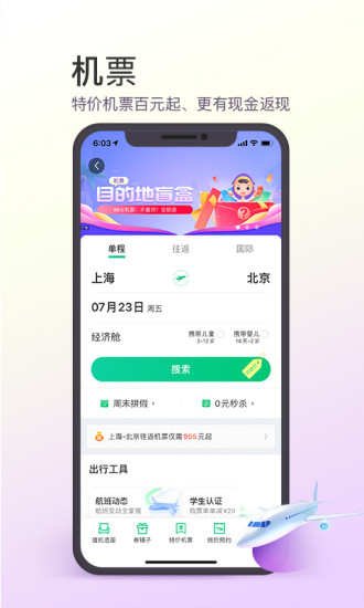 同程旅行老版本破解版