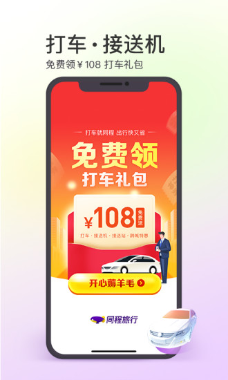 同程旅行老版本免费版本