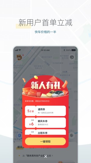 嘀嗒出行ios下载