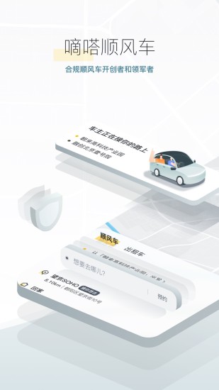 嘀嗒出行ios下载最新版