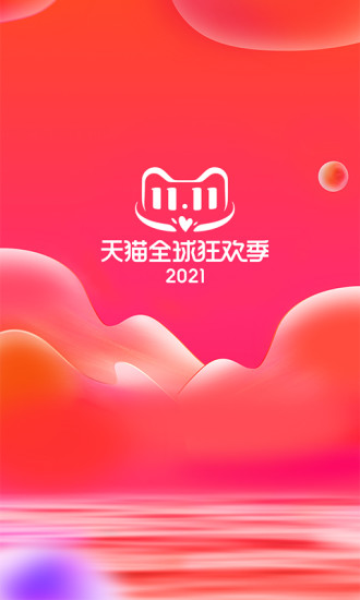 天猫老版本下载安装