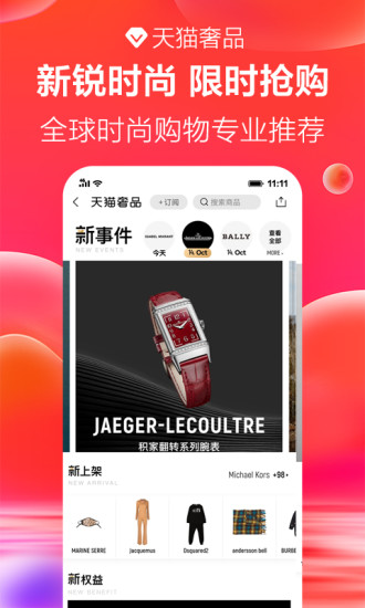 天猫老版本下载安装免费版本
