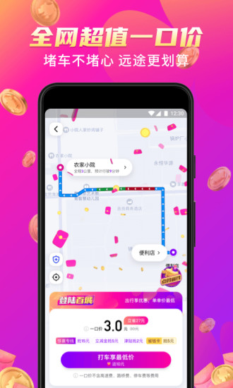花小猪打车app下载最新版