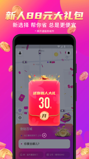 花小猪打车app下载最新版最新版