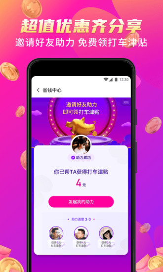 花小猪打车app下载最新版下载