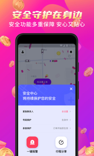 花小猪打车app下载最新版破解版