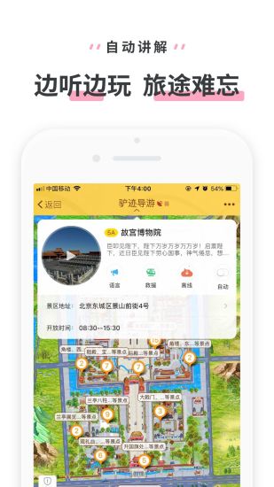 驴迹导游手机版免费下载最新版