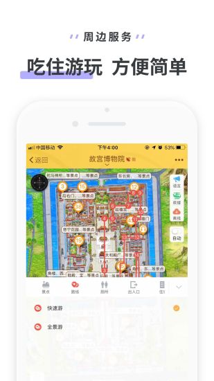 驴迹导游手机版免费下载免费版本