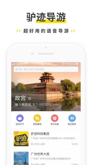 驴迹导游最新版下载