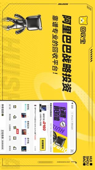 回收宝专业版