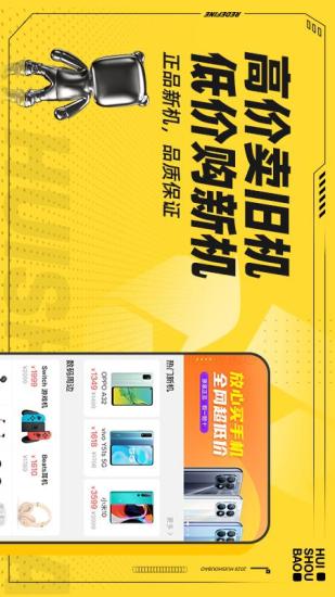 回收宝专业版破解版