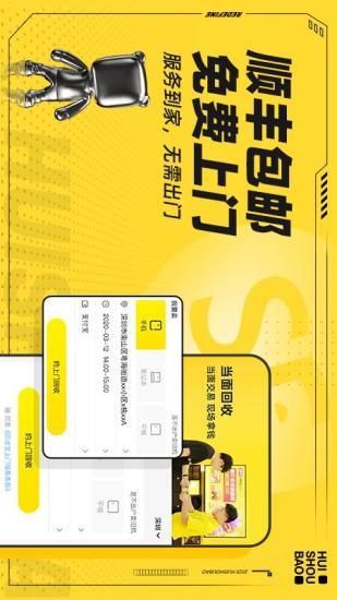 回收宝专业版下载