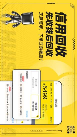 回收宝官方下载最新版