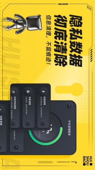 回收宝官方下载免费版本